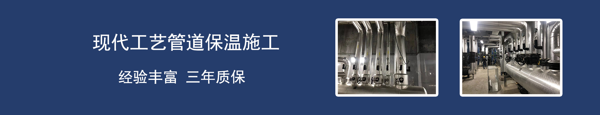 濤翔天管道保溫施工隊(duì)專業(yè)承接管道保溫施工,罐體保溫,鐵皮保溫,鋁皮保溫！